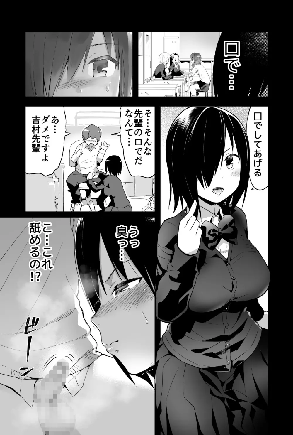 無人島の吉村さん 総集編 Page.10