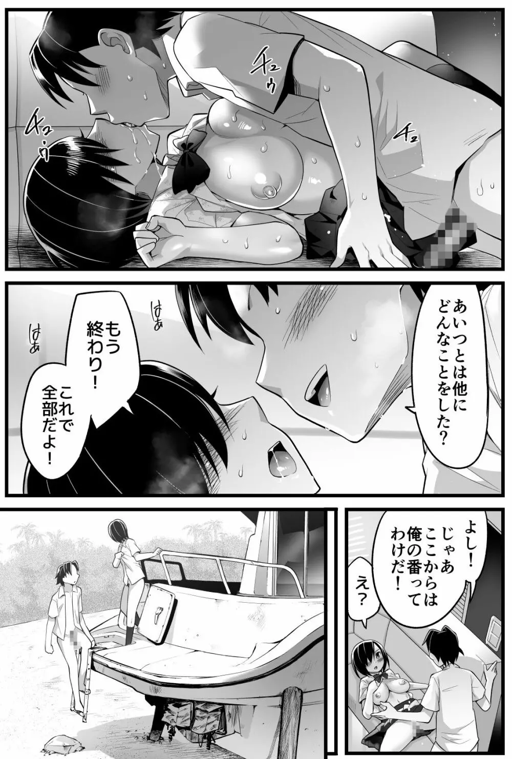 無人島の吉村さん 総集編 Page.106