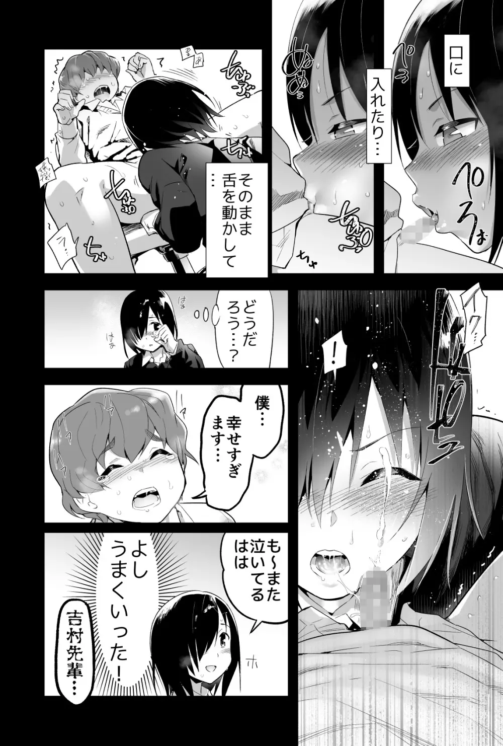 無人島の吉村さん 総集編 Page.11