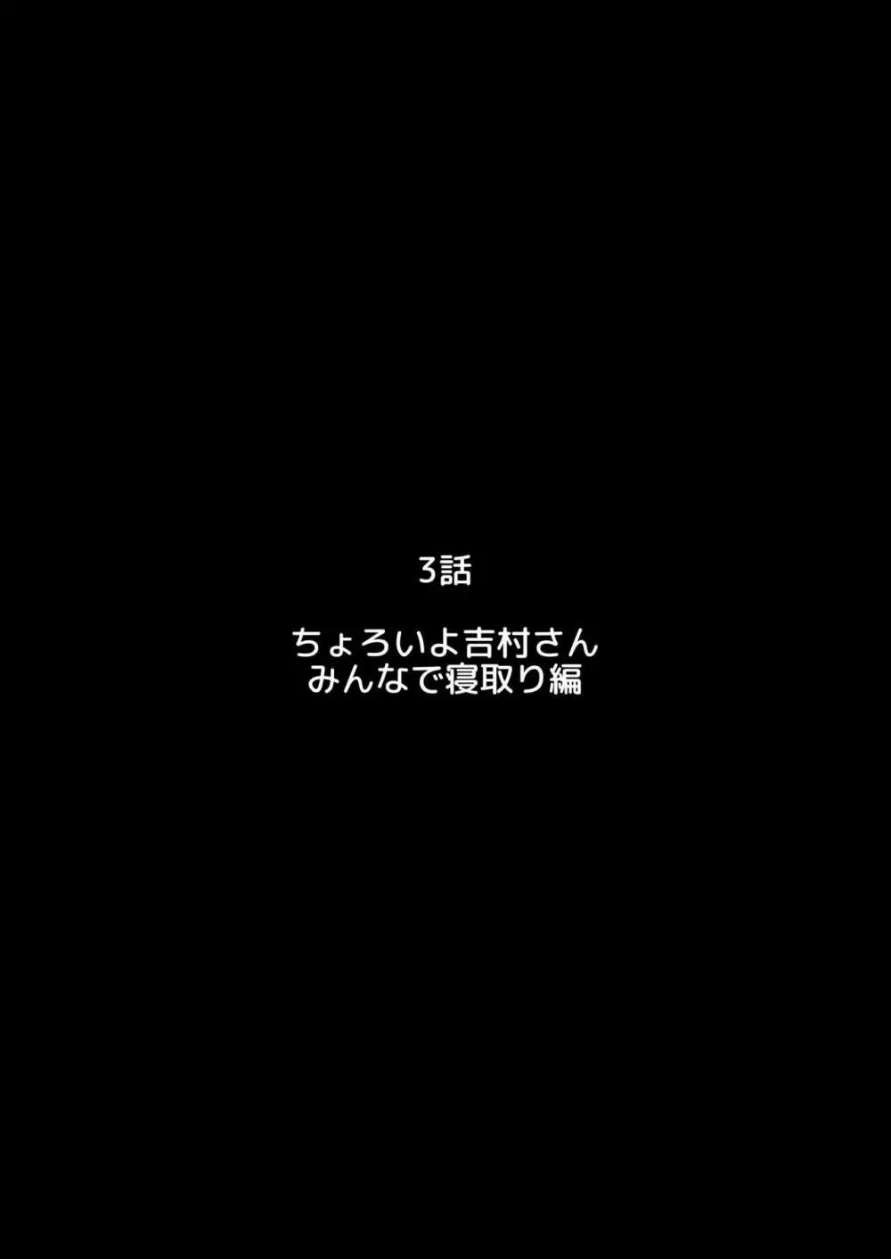 無人島の吉村さん 総集編 Page.121