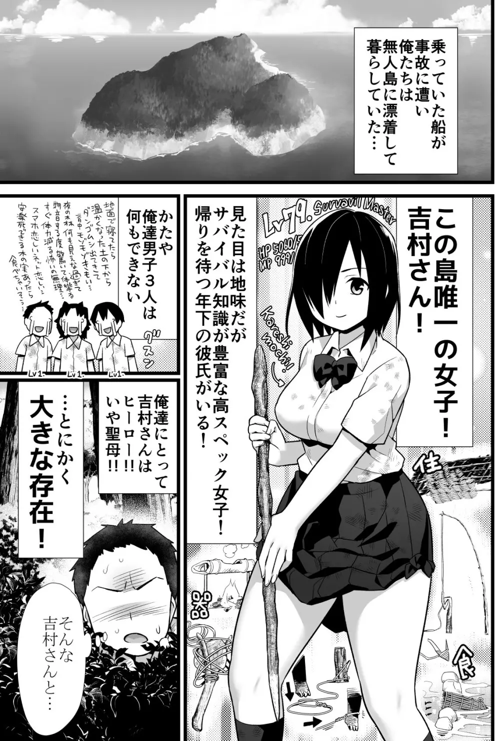 無人島の吉村さん 総集編 Page.122