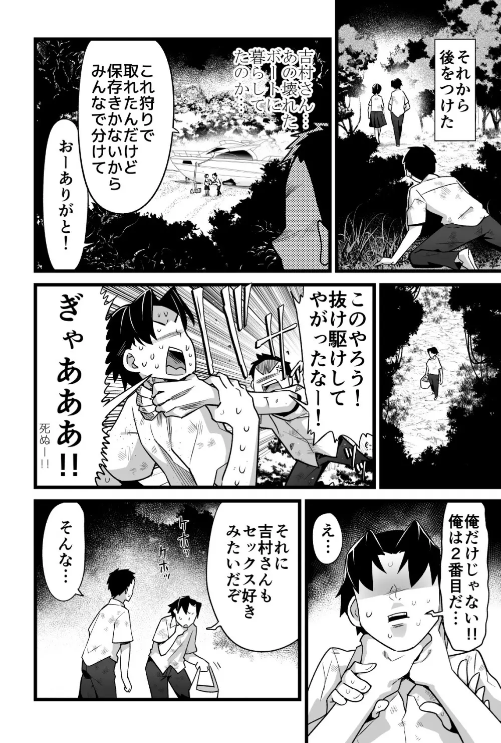 無人島の吉村さん 総集編 Page.125