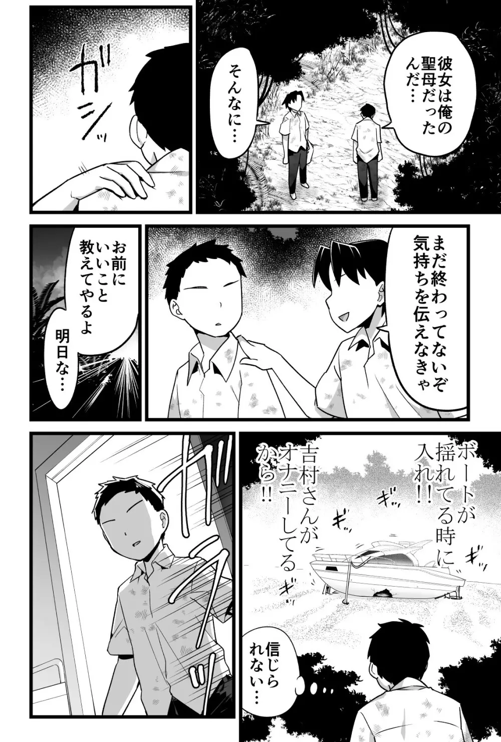 無人島の吉村さん 総集編 Page.127