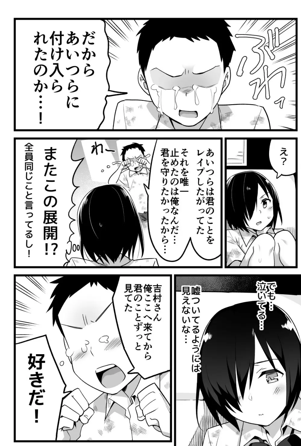 無人島の吉村さん 総集編 Page.129