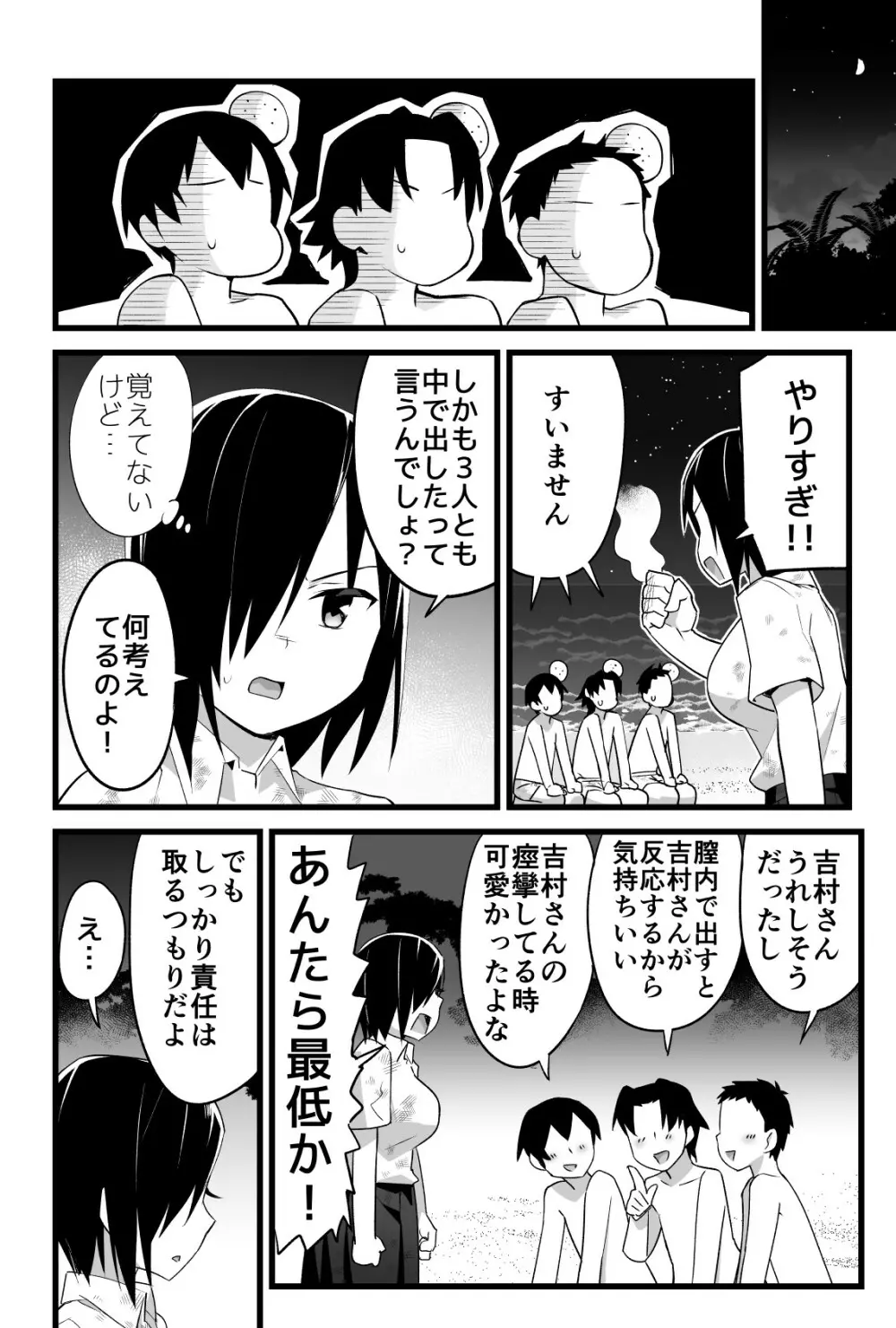 無人島の吉村さん 総集編 Page.169