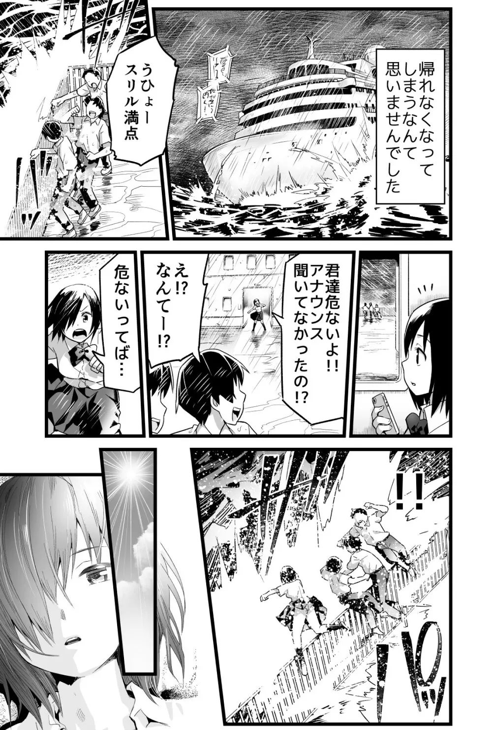 無人島の吉村さん 総集編 Page.18