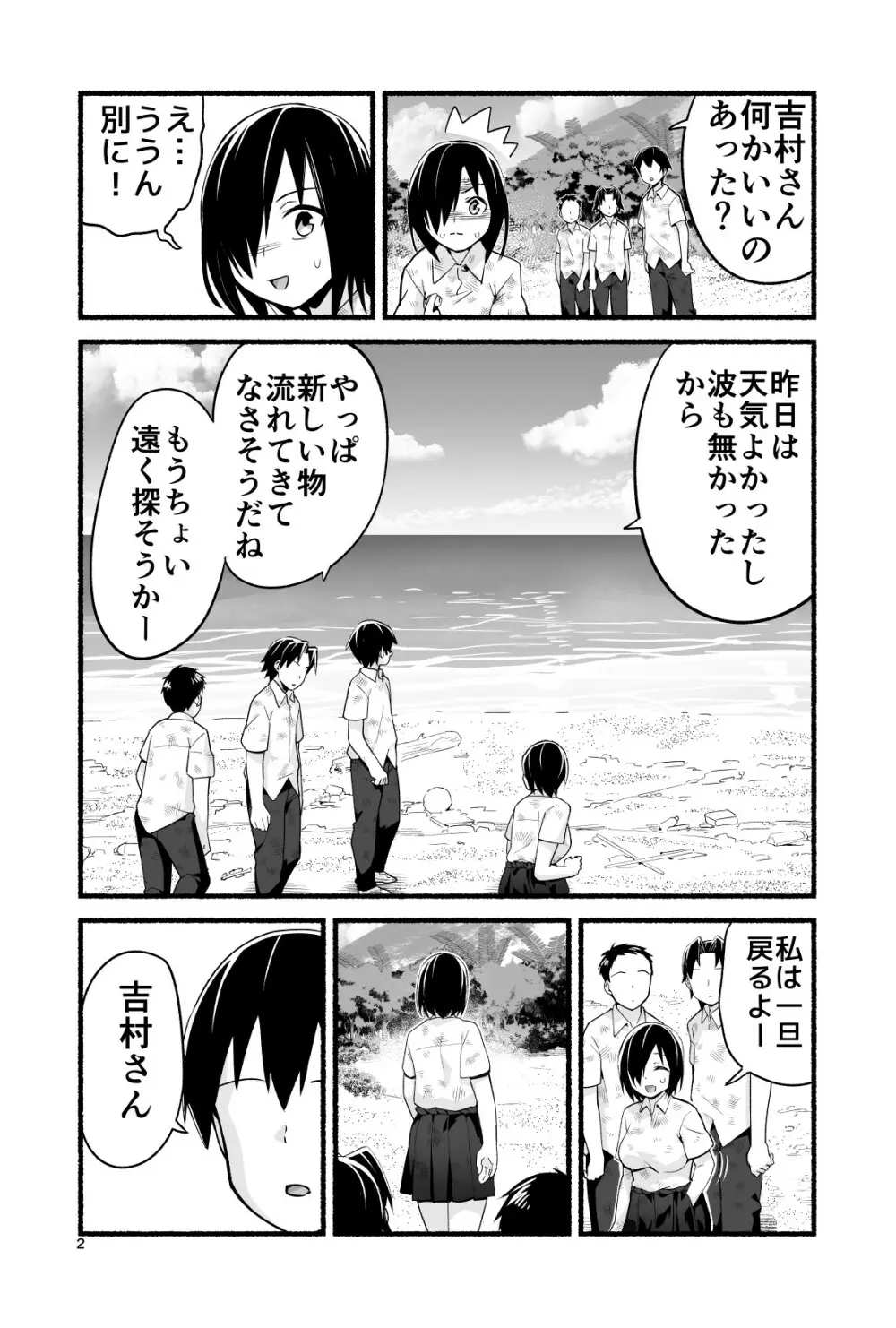 無人島の吉村さん 総集編 Page.181