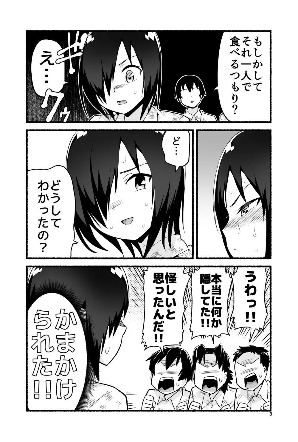 無人島の吉村さん 総集編 Page.182