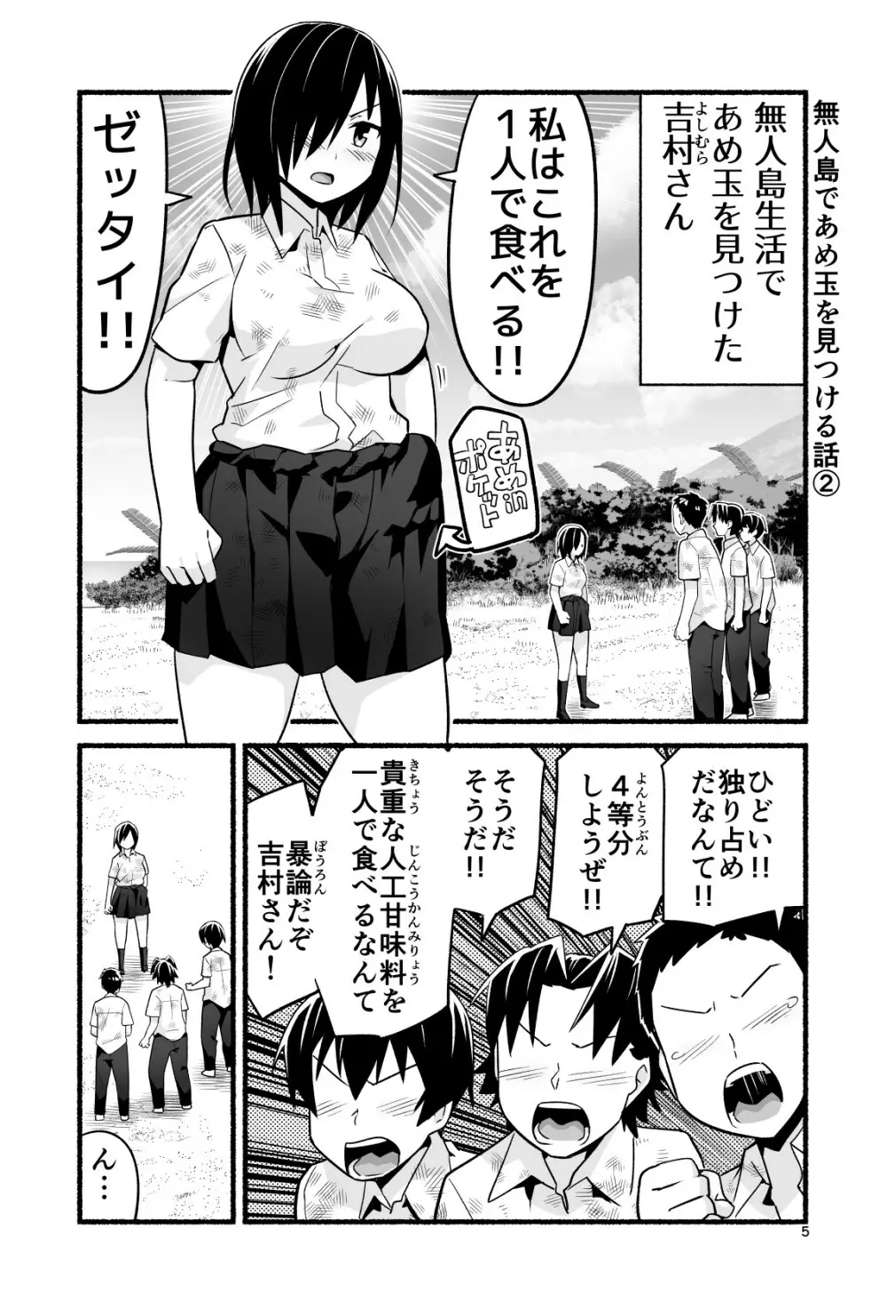 無人島の吉村さん 総集編 Page.184