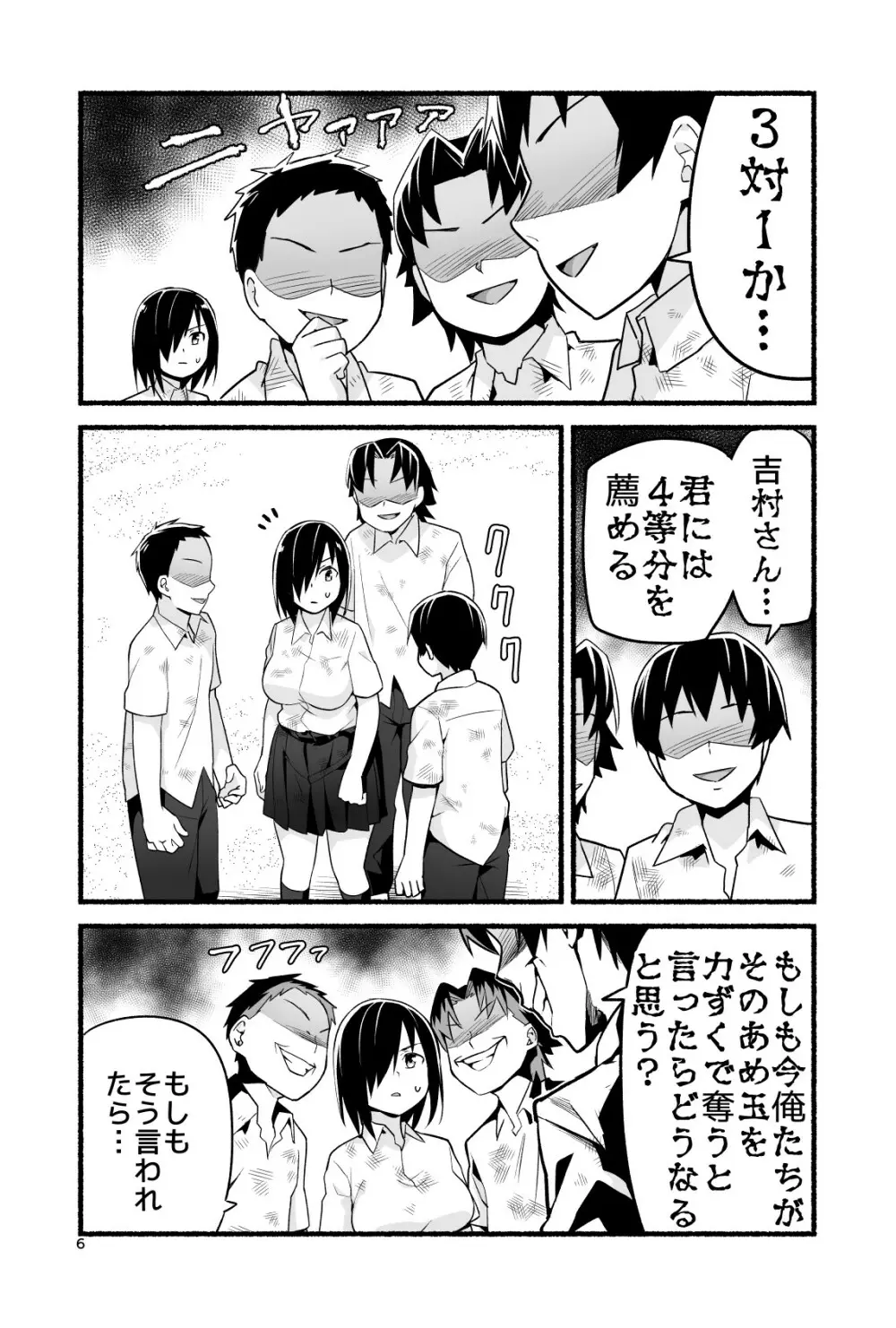 無人島の吉村さん 総集編 Page.185