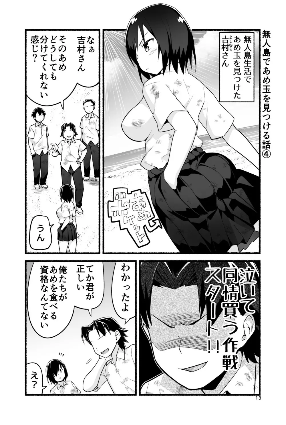 無人島の吉村さん 総集編 Page.192