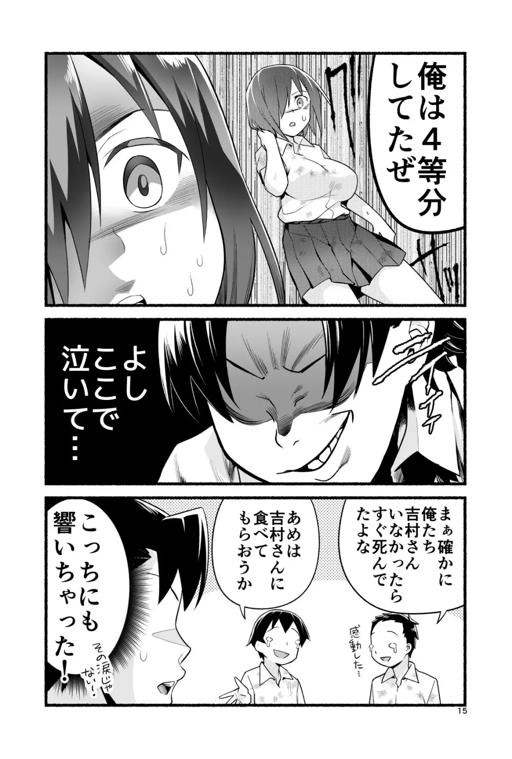 無人島の吉村さん 総集編 Page.194