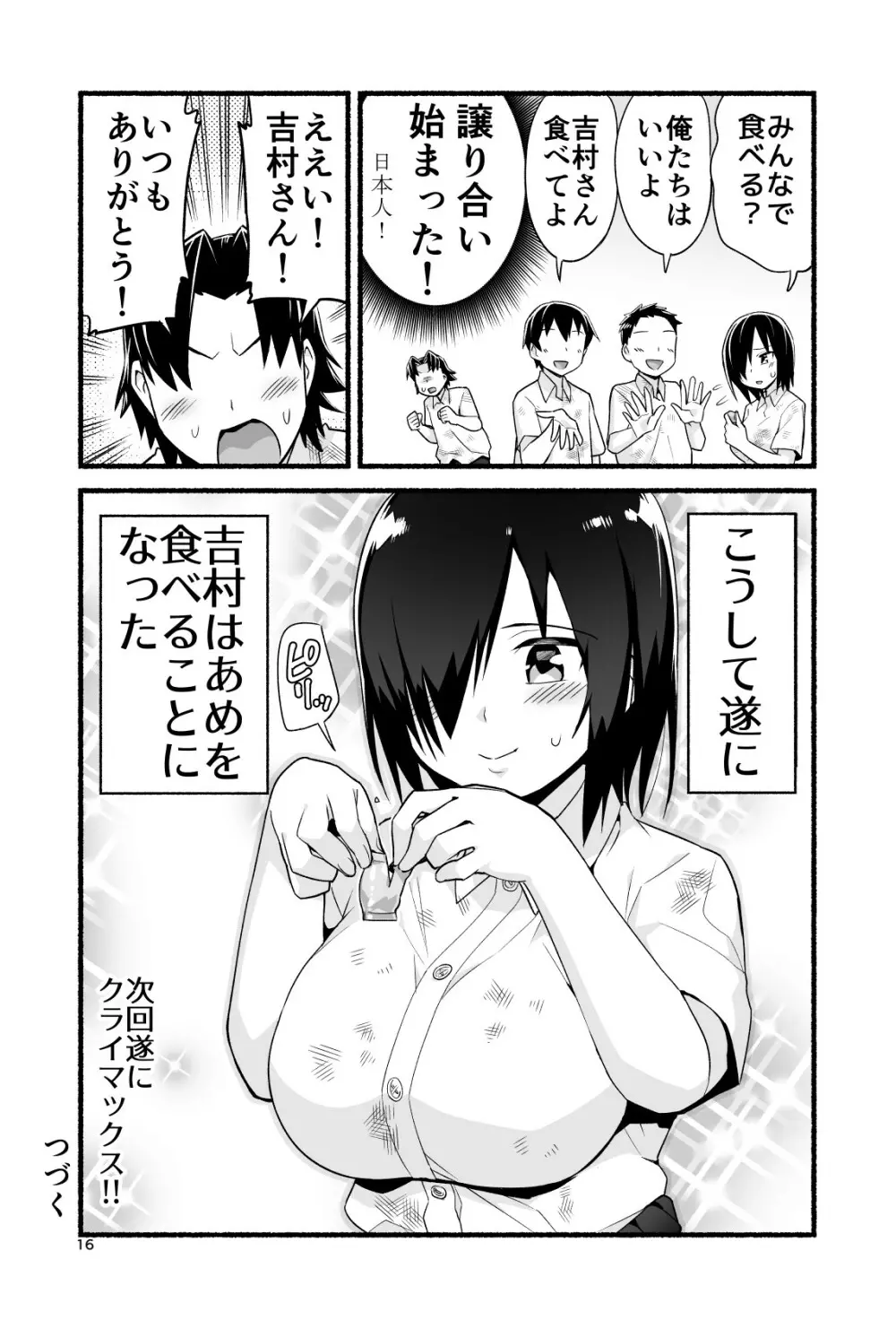 無人島の吉村さん 総集編 Page.195