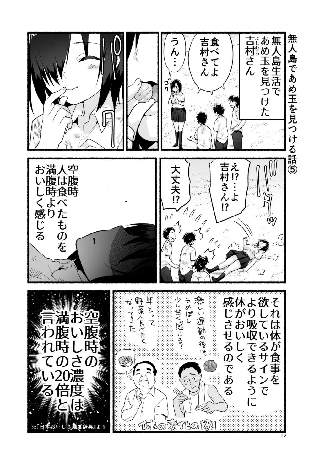 無人島の吉村さん 総集編 Page.196