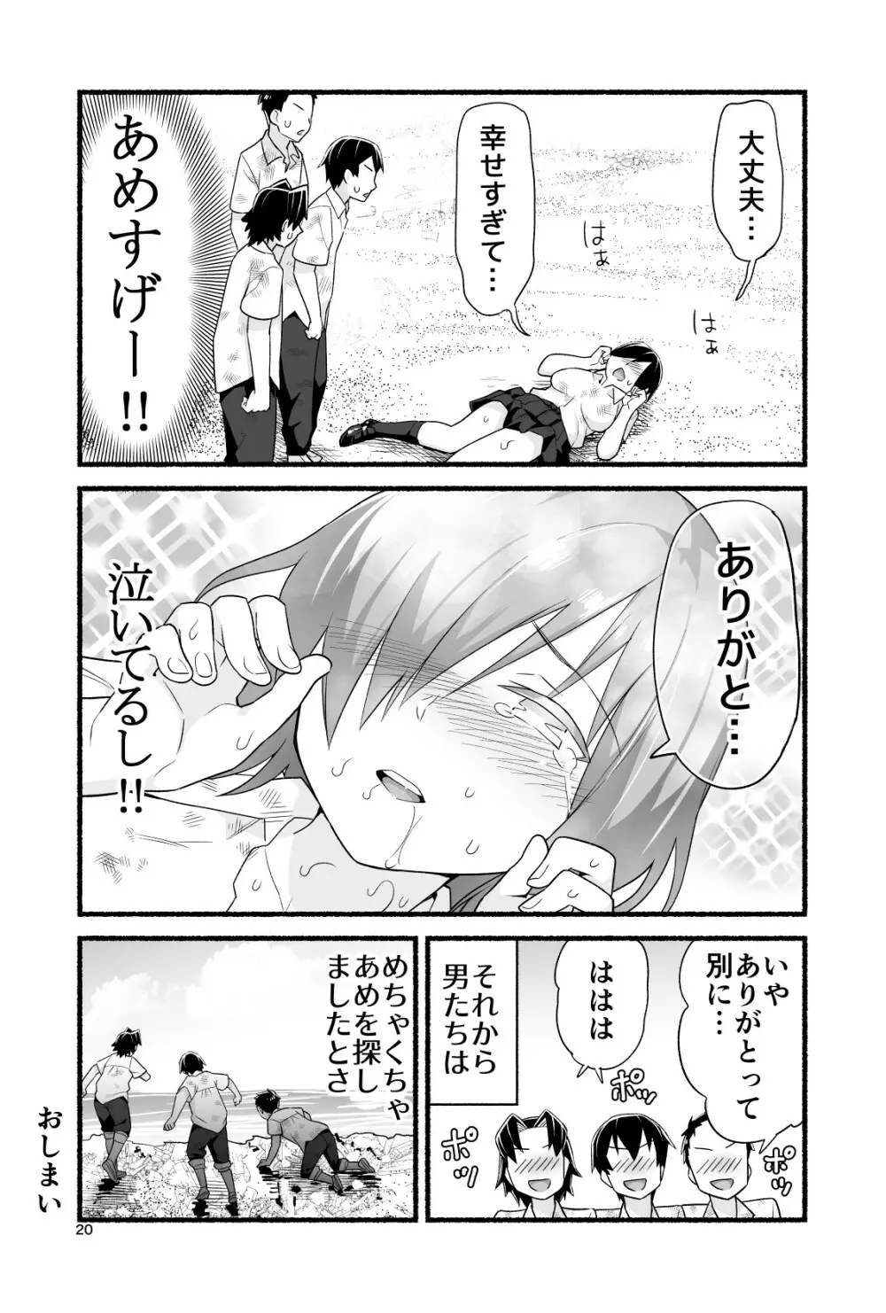 無人島の吉村さん 総集編 Page.199