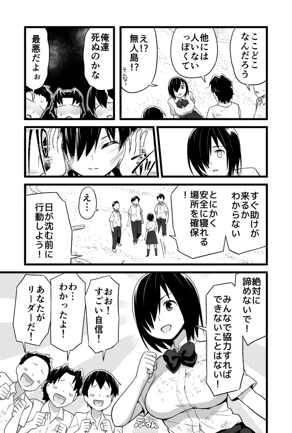 無人島の吉村さん 総集編 Page.20