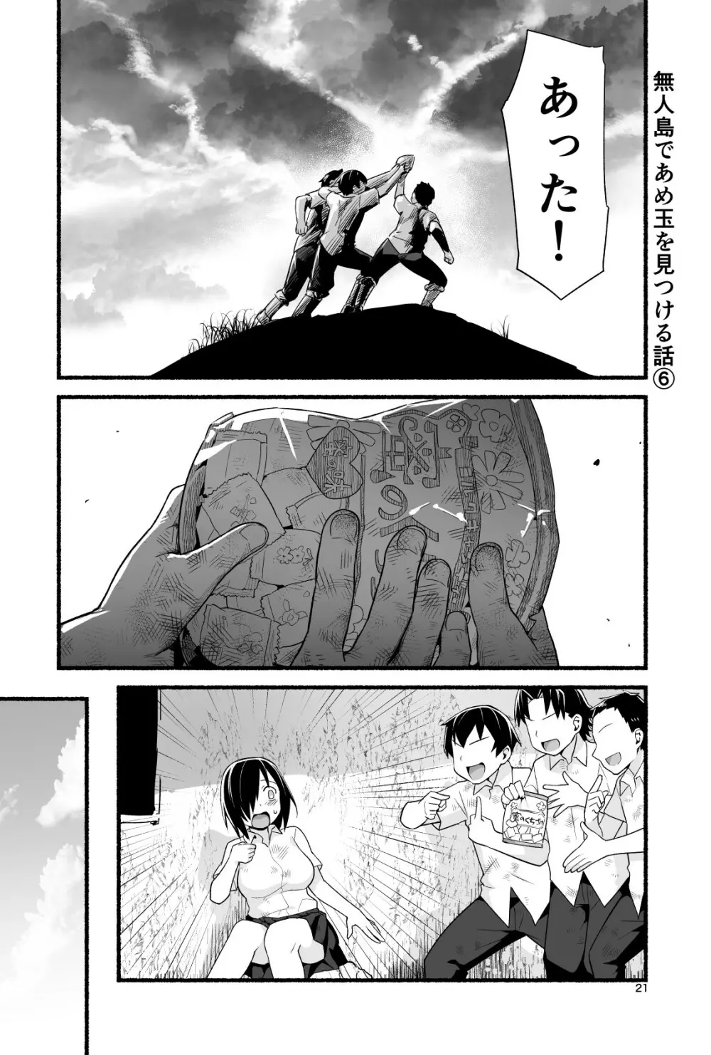 無人島の吉村さん 総集編 Page.200