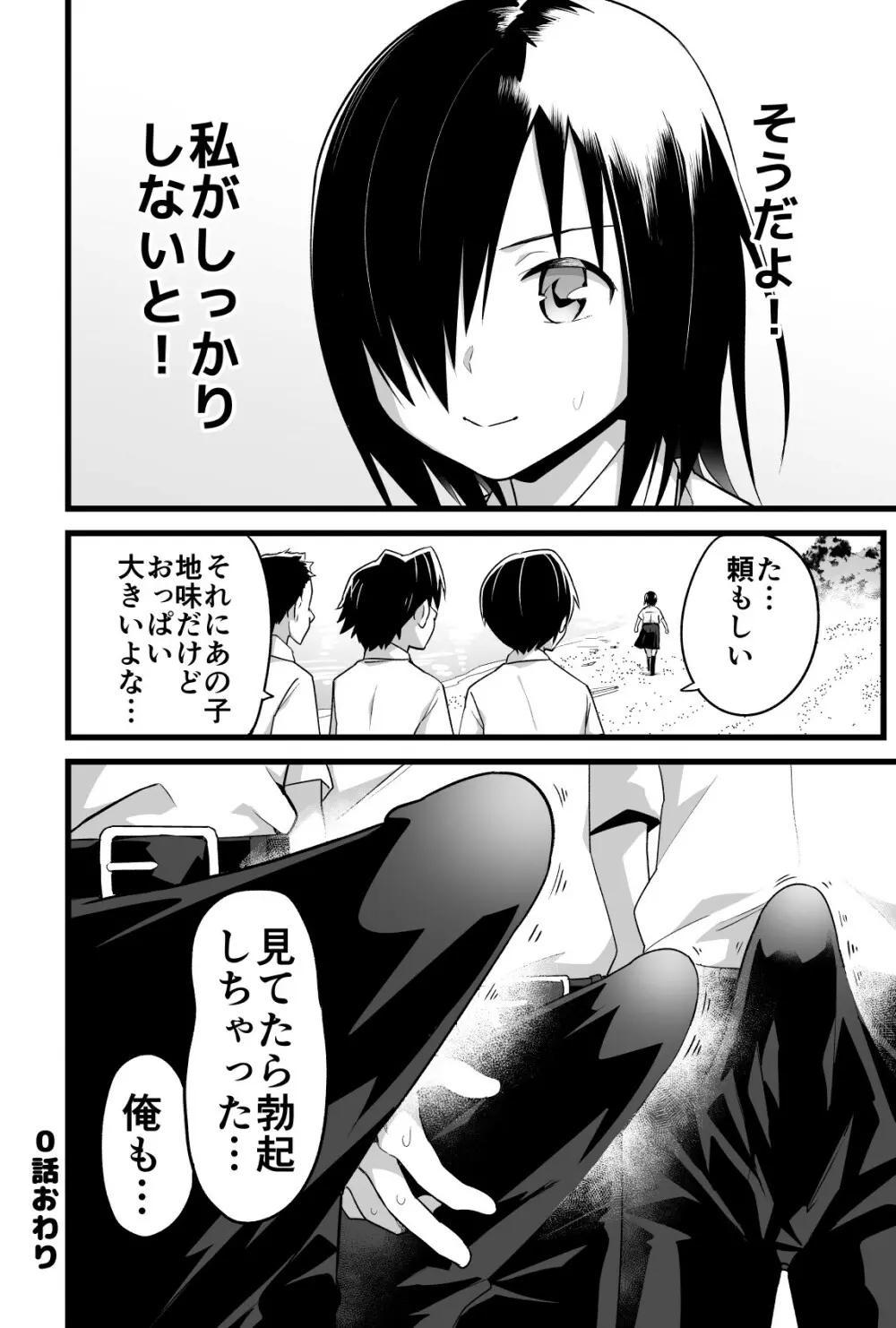 無人島の吉村さん 総集編 Page.21