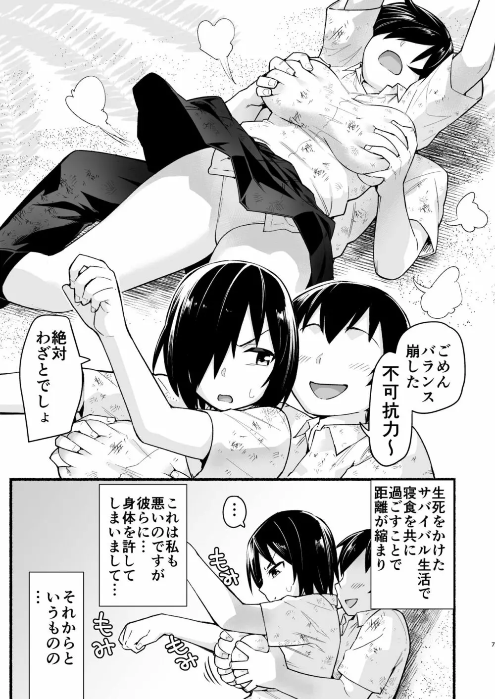 無人島の吉村さん 総集編 Page.210