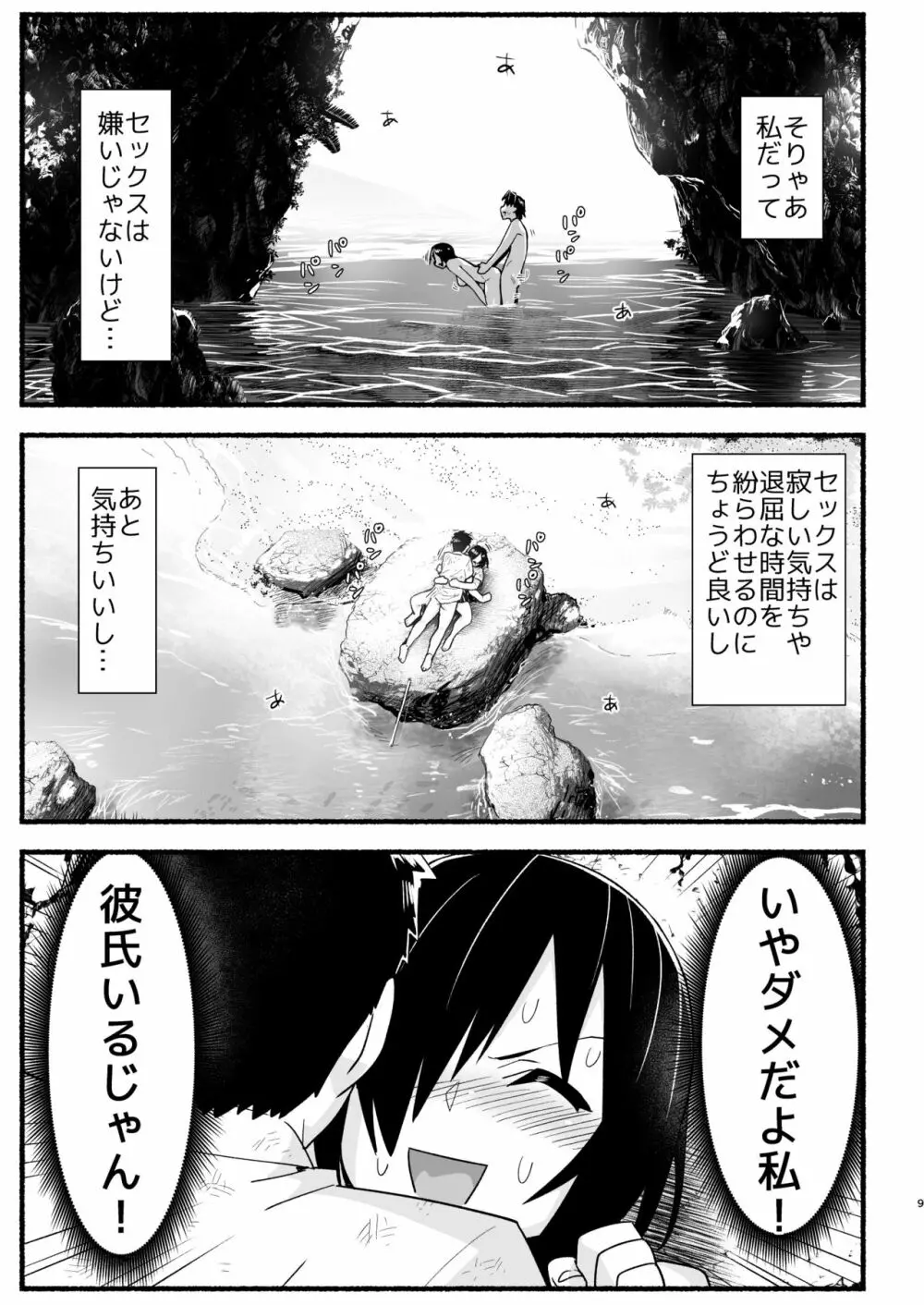 無人島の吉村さん 総集編 Page.212