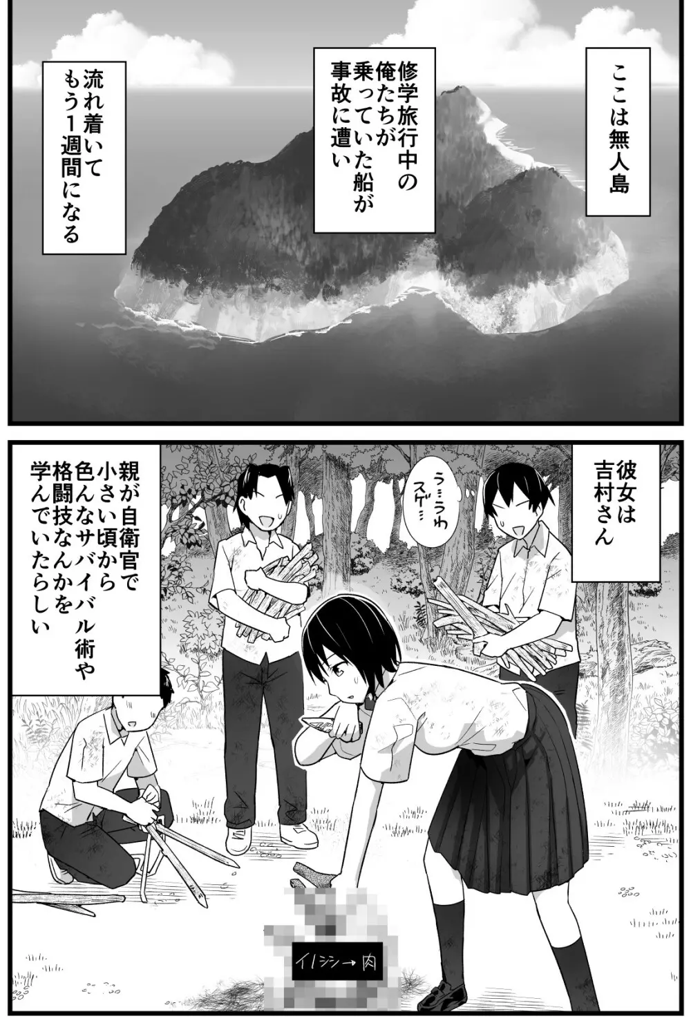 無人島の吉村さん 総集編 Page.26