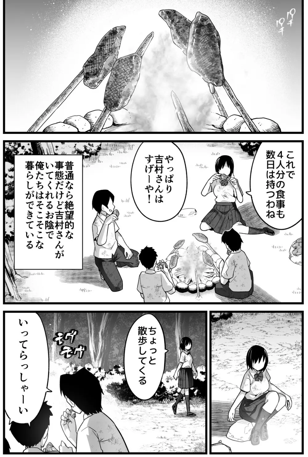 無人島の吉村さん 総集編 Page.27