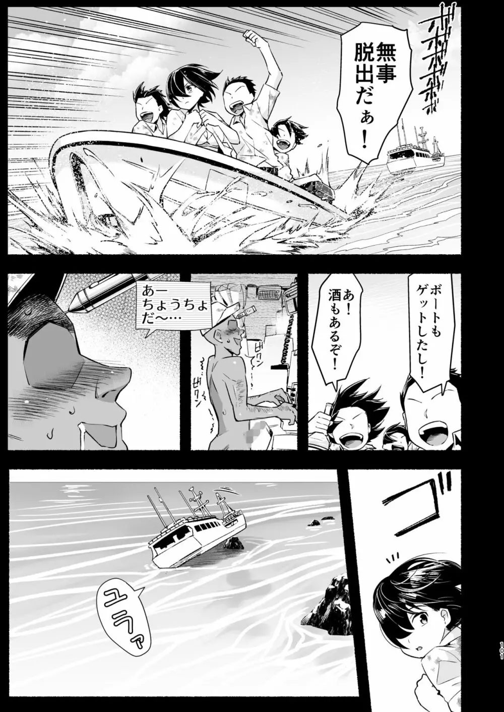 無人島の吉村さん 総集編 Page.304