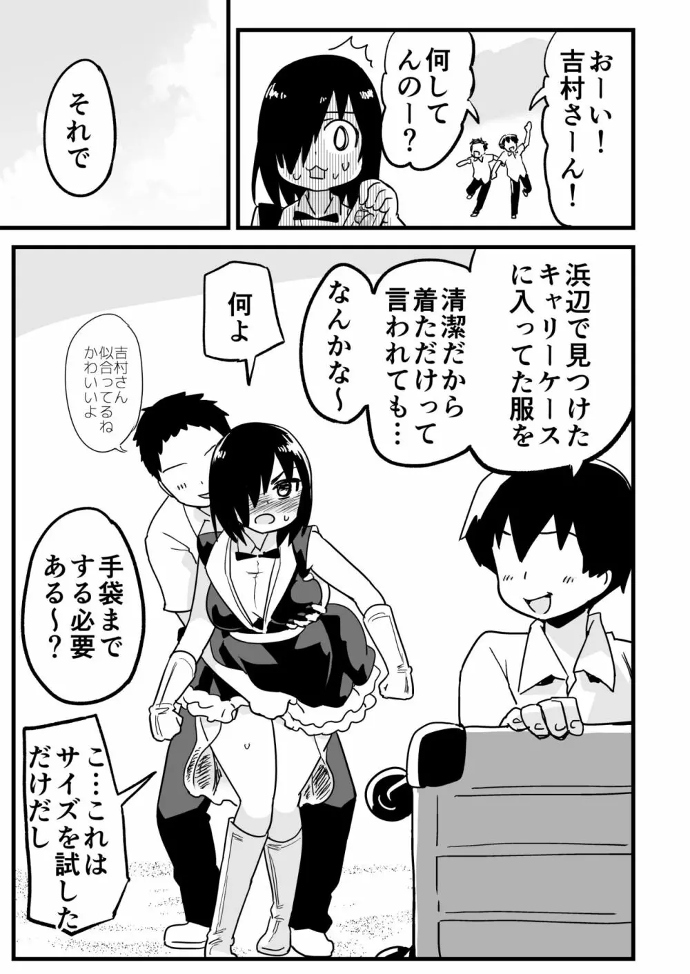 無人島の吉村さん 総集編 Page.314