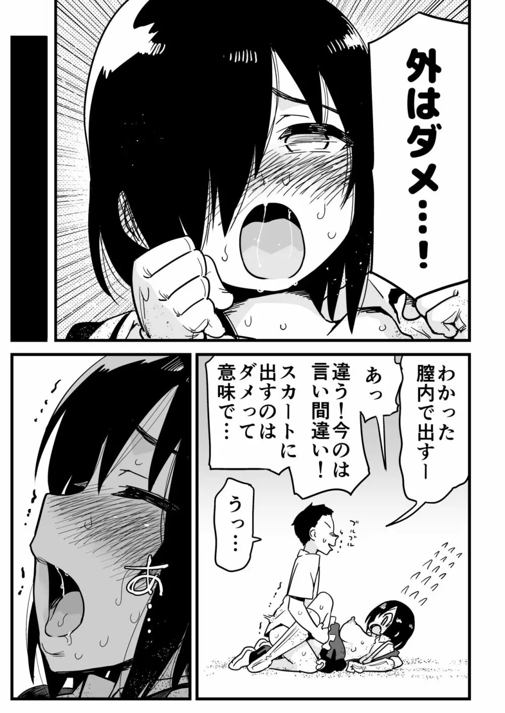 無人島の吉村さん 総集編 Page.318