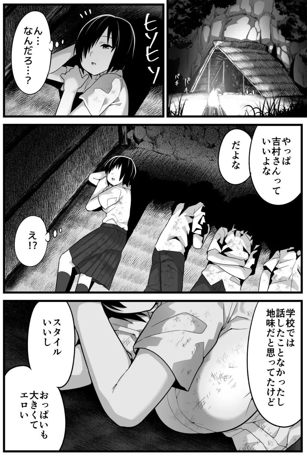 無人島の吉村さん 総集編 Page.33