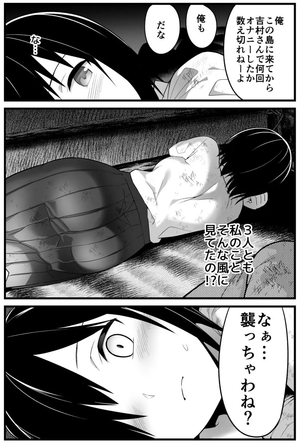 無人島の吉村さん 総集編 Page.34