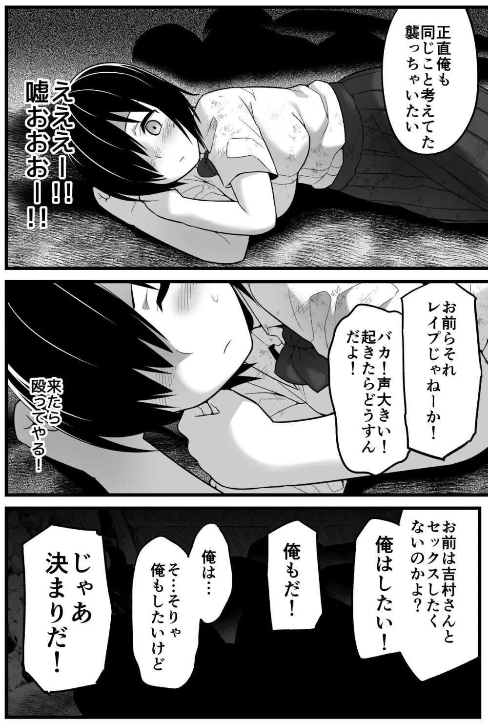 無人島の吉村さん 総集編 Page.35