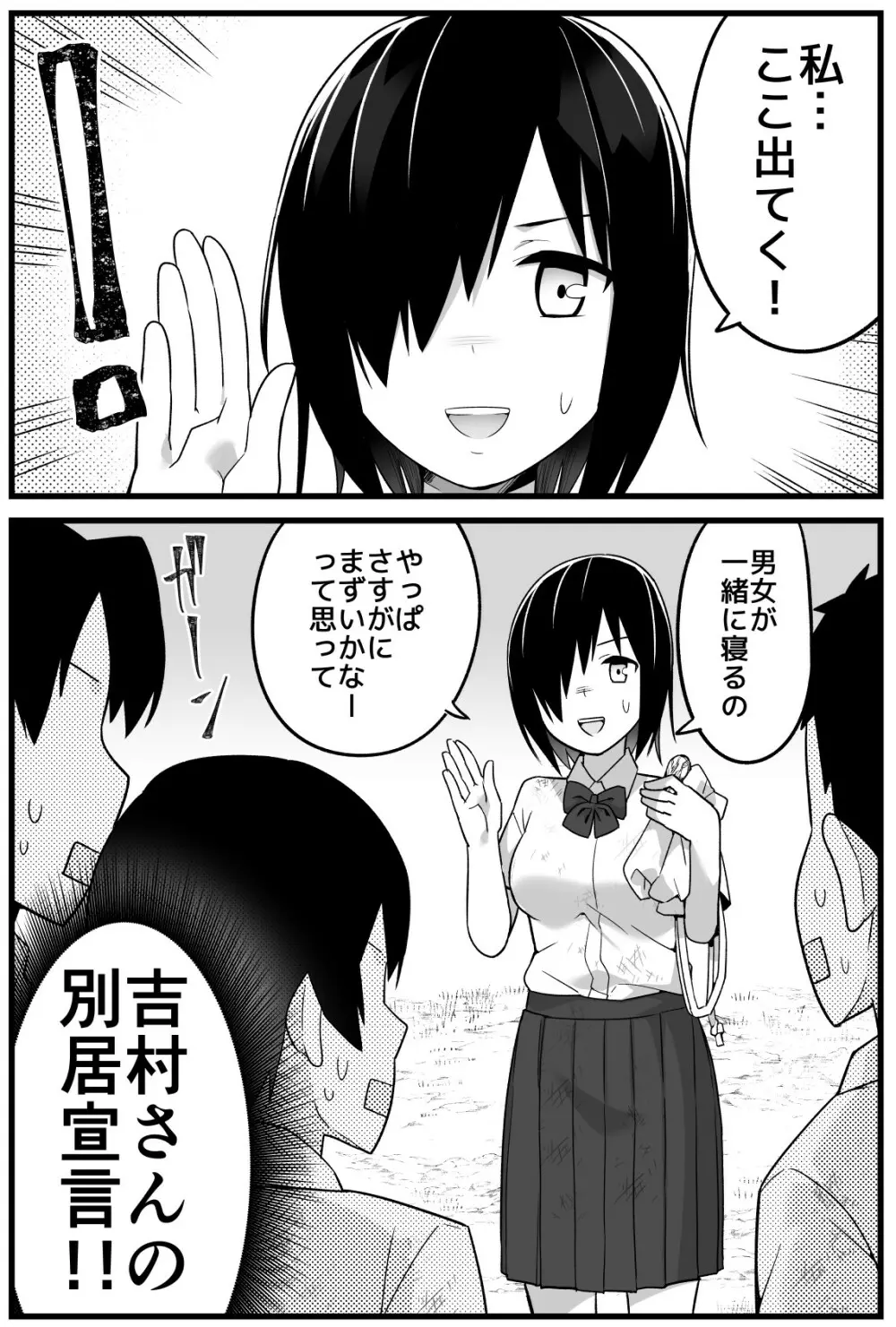 無人島の吉村さん 総集編 Page.37