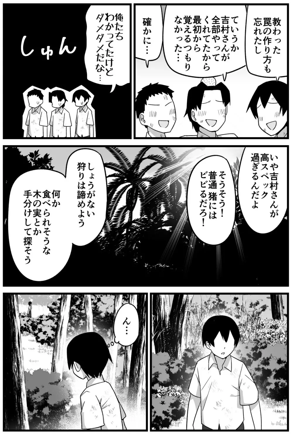 無人島の吉村さん 総集編 Page.39