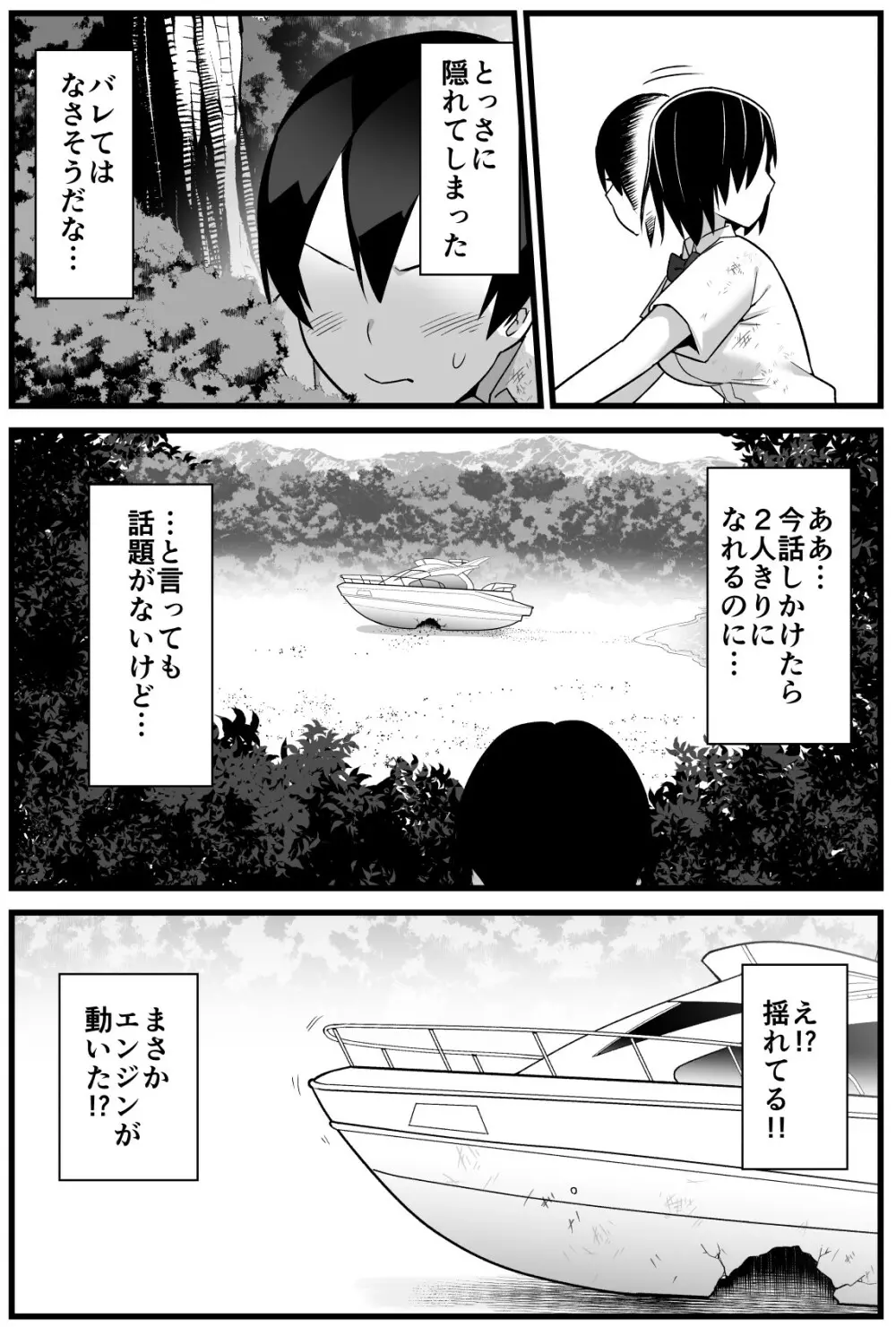 無人島の吉村さん 総集編 Page.41