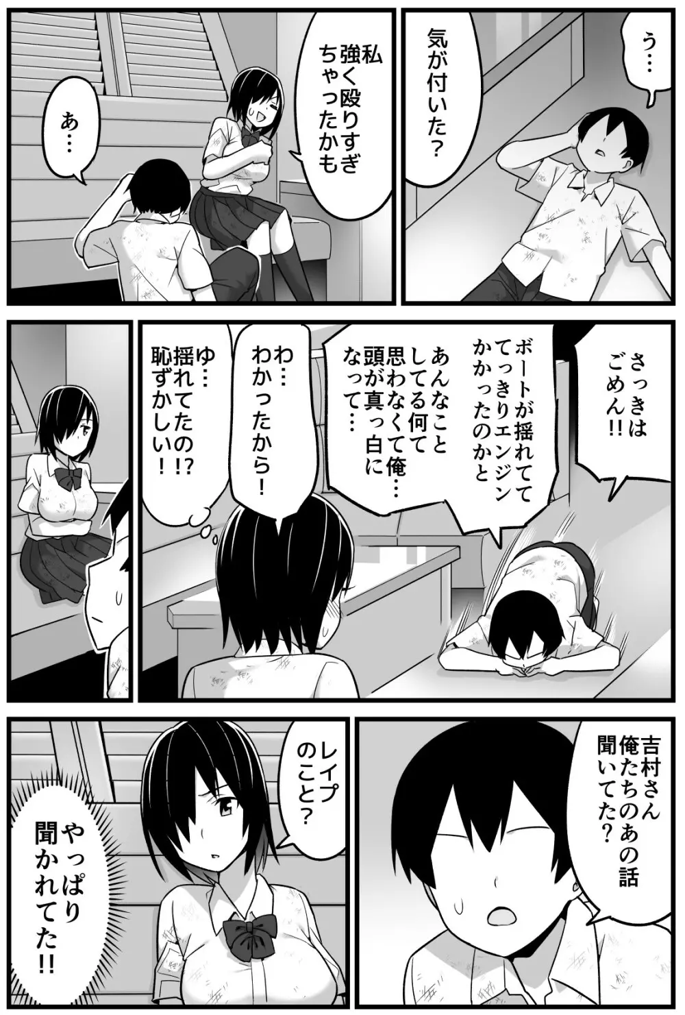 無人島の吉村さん 総集編 Page.45