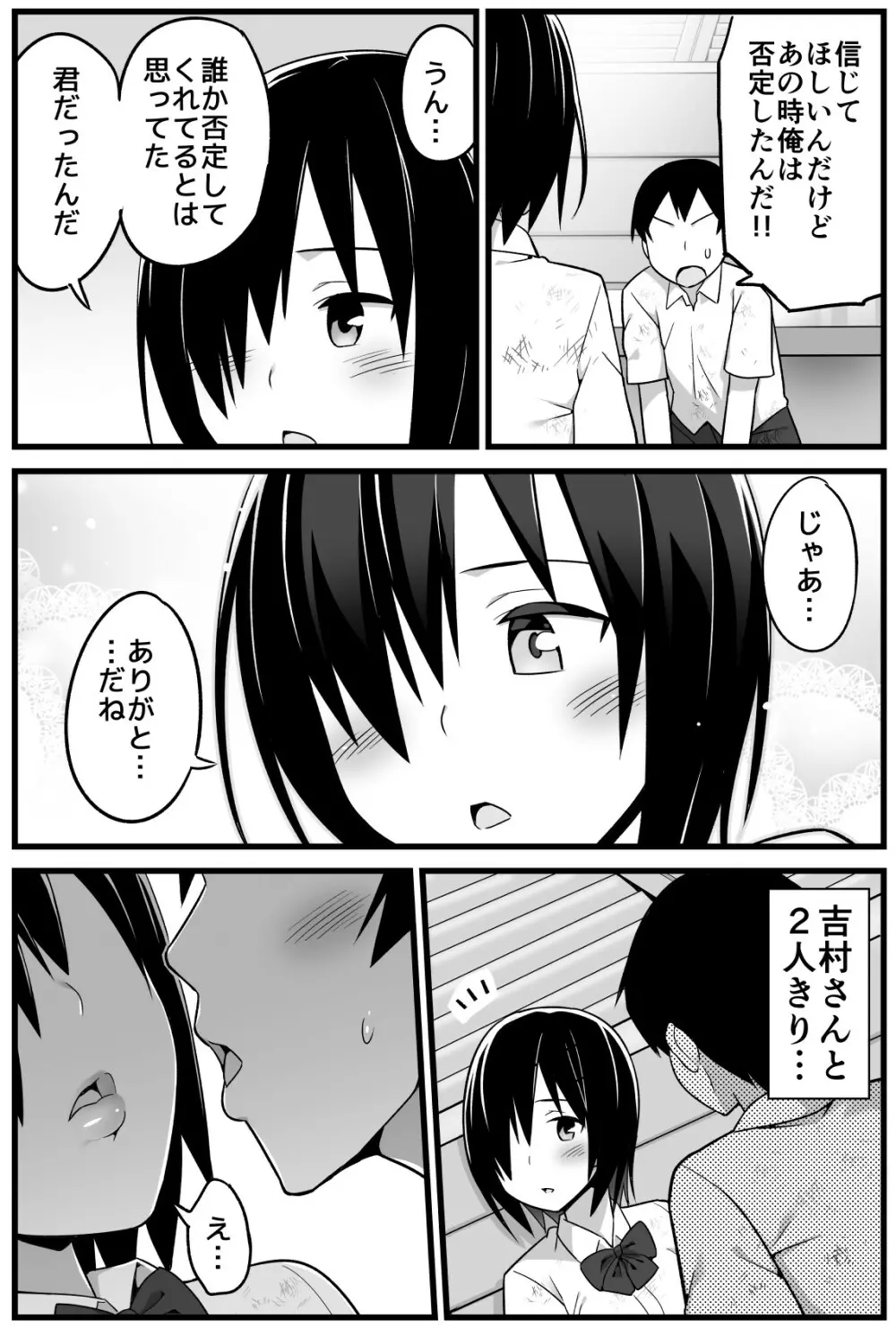 無人島の吉村さん 総集編 Page.46