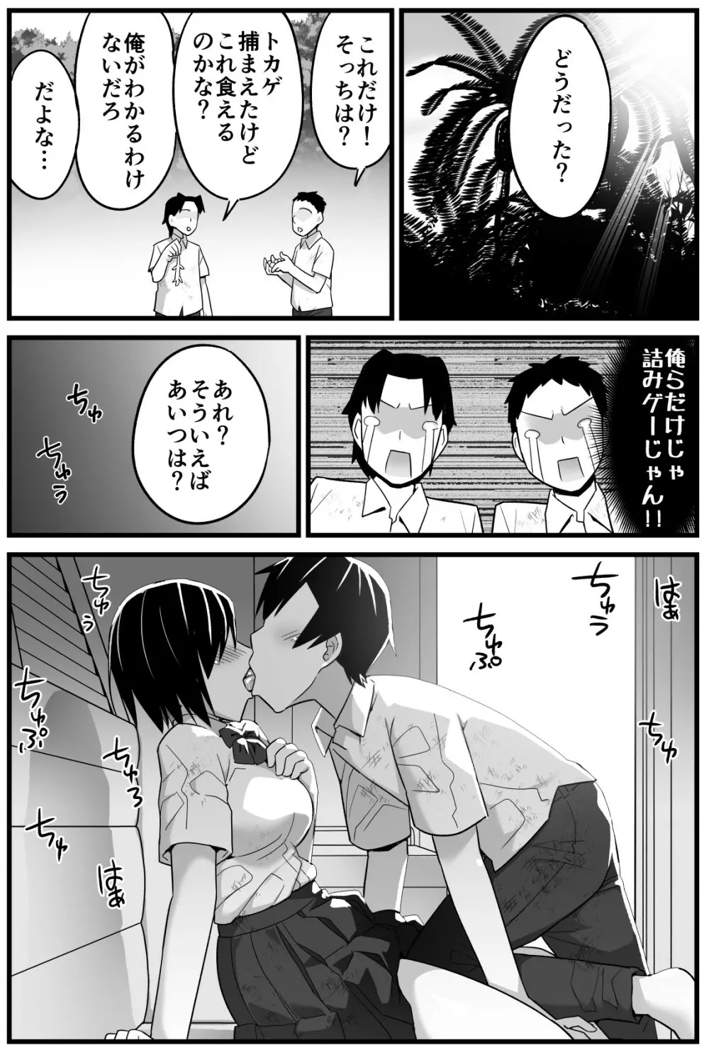 無人島の吉村さん 総集編 Page.49