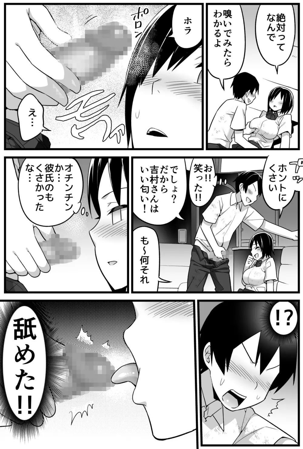 無人島の吉村さん 総集編 Page.52