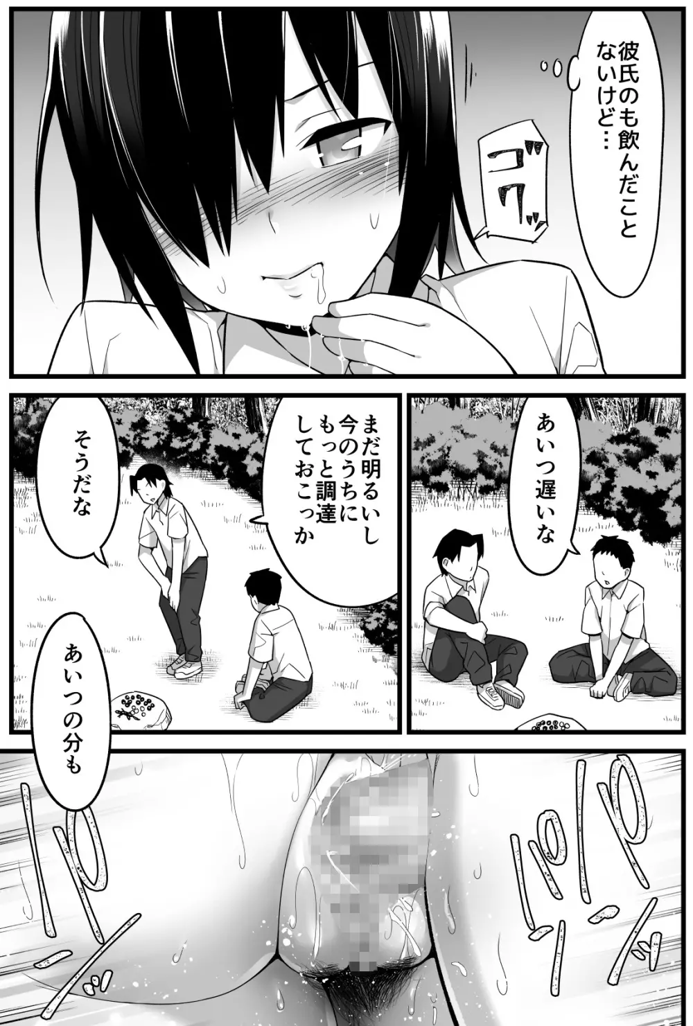 無人島の吉村さん 総集編 Page.56