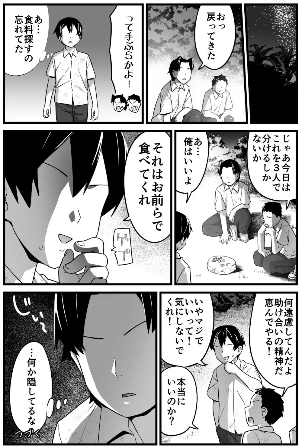 無人島の吉村さん 総集編 Page.73