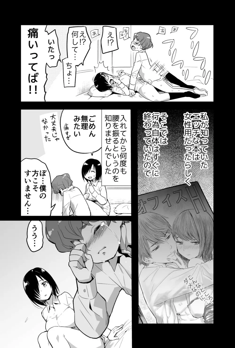 無人島の吉村さん 総集編 Page.8