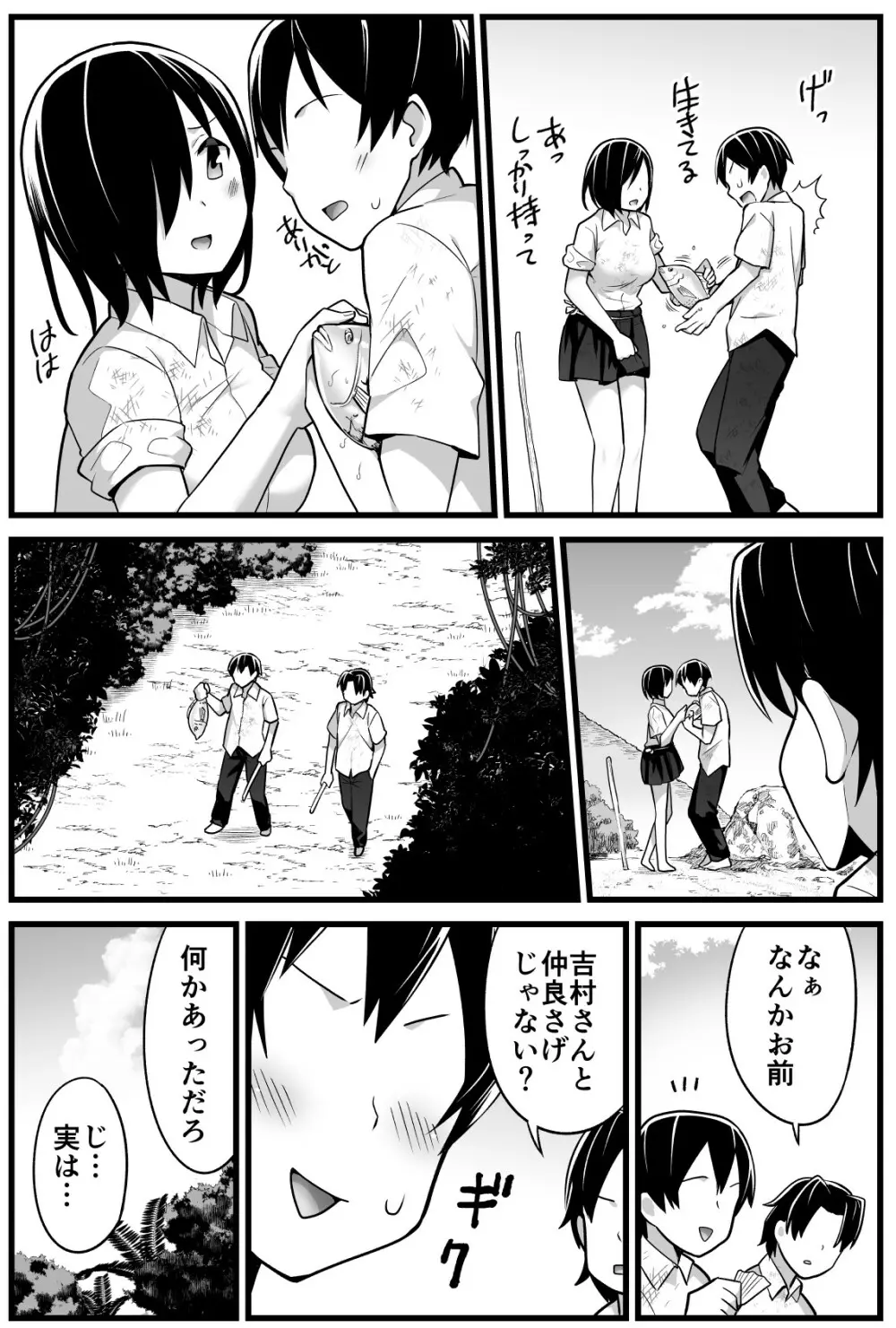 無人島の吉村さん 総集編 Page.84