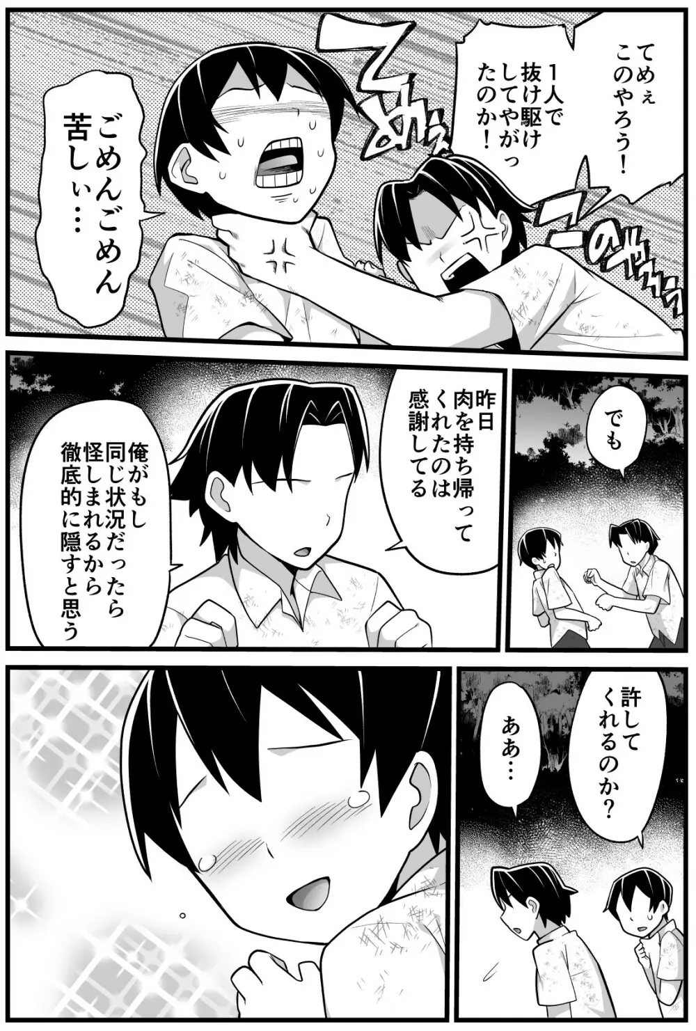 無人島の吉村さん 総集編 Page.85