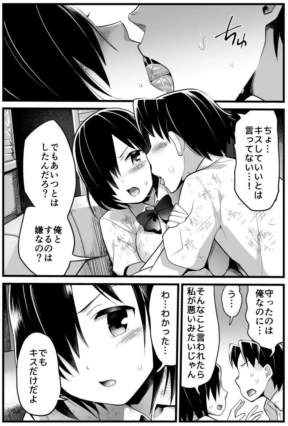 無人島の吉村さん 総集編 Page.91