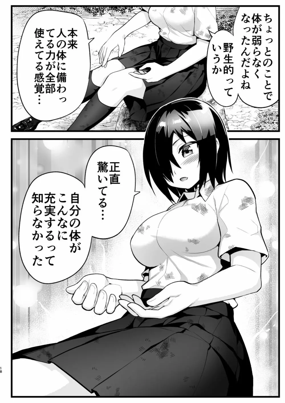 無人島女さん全身泥だらけでパコられる!:吉村さん6話 Page.17