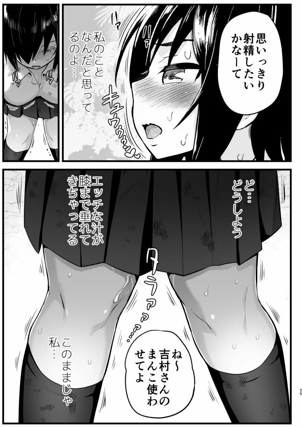 無人島女さん全身泥だらけでパコられる!:吉村さん6話 Page.24