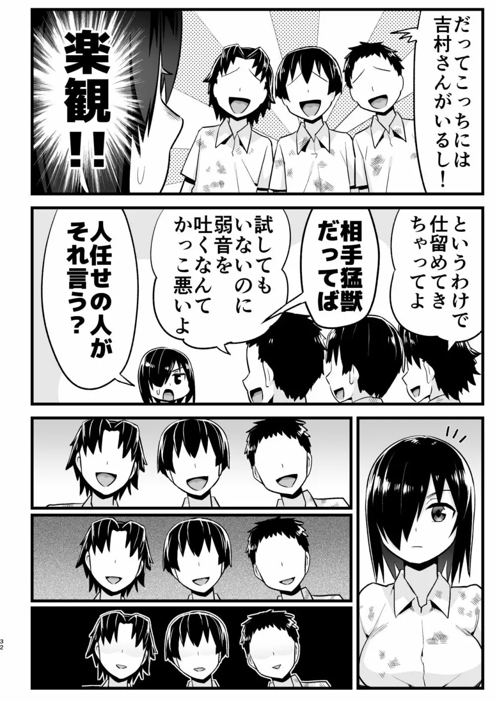 無人島女さん全身泥だらけでパコられる!:吉村さん6話 Page.31