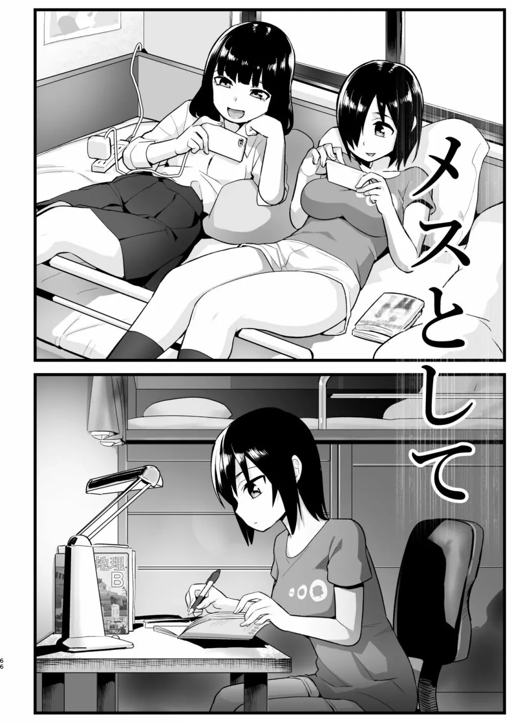 無人島女さん全身泥だらけでパコられる!:吉村さん6話 Page.65