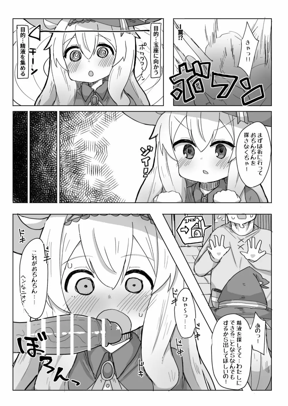 ノベタ性交しまた Page.13